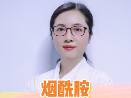 烟酰胺的这些作用你都知道吗?#烟酰胺 #医学科普