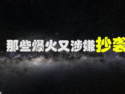 盘点那些爆火又涉嫌抄袭的歌曲:不能说毫无关系,简直一模一样!