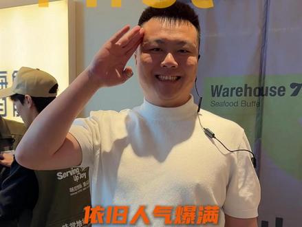 七号仓库-味觉地标-海鲜自助,今天开业第二天,依旧人气爆满!#7号仓库地标海鲜自助#日照地标餐饮名片#日照旅游攻略#个人ip#抖音新春吃喝玩乐节