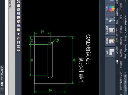 CAD条形孔画法总汇 #cad #cad教程 @抖音小助手