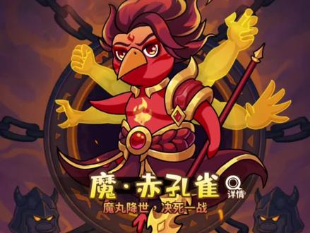 #超能下蛋鸭 魔孔雀测评分析与抽取建议卡片阵容搭配