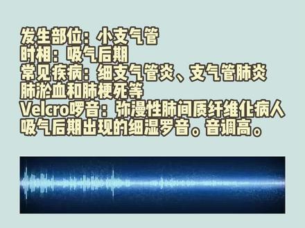 #听诊器 里面的声音,第一天#呼吸科 #医疗科普