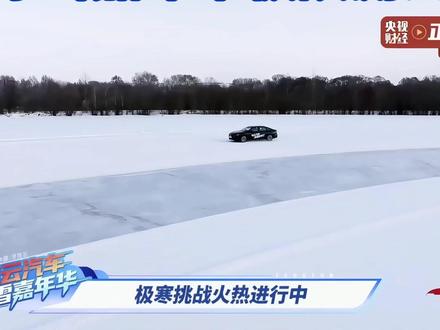 #央视镜头下的冰雪大考 #艾瑞泽8PRO #艾瑞泽8PRO征服冰雪
央视实测见证,艾瑞泽 8 PRO 冰雪封神