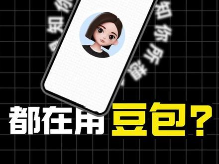 零基础也能做出高级感满分 PPT,豆包实用攻略#豆包 #AI #科技