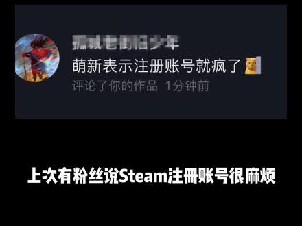 注册steam 注册steam一直人机验证 注册steam收不到邮箱验证 抖音 注册steam 注册steam一直人机验证 注册steam收不到邮箱验证 抖音