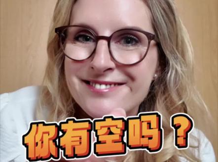 昨天B1考试的时候,我发现超级多(真的很多很多很多!)考生都会用同一个句子表达“有空”。
结果——都用错啦!😅
📌 原因就在于德语里有几个容易混淆的词:
✨ 1. die Freizeit
意思:空闲时间(名词)
用法:常见于固定句子
👉 In meiner Freizeit spiele ich gern Basketball.
(在我的空闲时间里,我喜欢打篮球。)
❌ 但是注意:不能直接用 Freizeit 来表示“我有空”。
✨ 2. Zeit haben
意思:有空,有时间
👉 Ich habe heute Zeit.
(我今天有空。)
✅ 这是最常用的问别人有没有空的表达。
✨ 3. frei haben
意思:休息,不用上班/上课
👉 Wann hast du frei?
(你哪天休息?)
⚠️ 跟“有空”不完全一样,更像是“放假/休息”。
🚨 总结:
Freizeit = 空闲时间(名词)
Zeit haben = 有空
frei haben = 放假/休息
考试的时候千万不要搞混这几个词,不然就很容易丢分哦!📚✍️
#德语#德语考试#德语入门#奥地利#德语口语