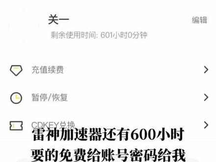 以前玩吃鸡用的加速器还有600小时要的免费拿走