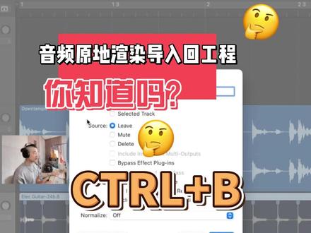 关于"渲染一条音频导入回工程轨道内" 的操作Bounce in Place#音乐制作 #编曲 #混音 #录音 #说唱混音 #beatmaker #logicpro #混音教学