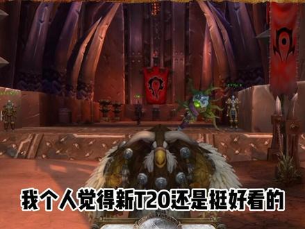 #魔兽世界 我准备好了!!!邪能熊我来了!!!