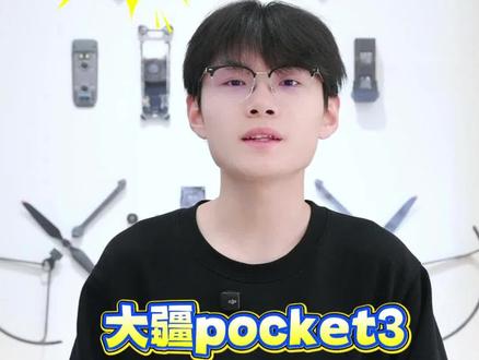 新手必看|大疆Pocket 3带LOGO水印导出,1分钟学会。#大疆Pocket3#新年礼物首选#德州大疆店