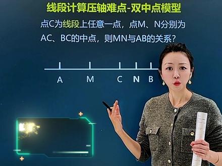7上期末必考难点 线段计算双中点模型 动线段 几何初步。#线段计算 #双中点模型 #几何初步 #期末考试 #初一数学 期末复习重难点 线段角度
