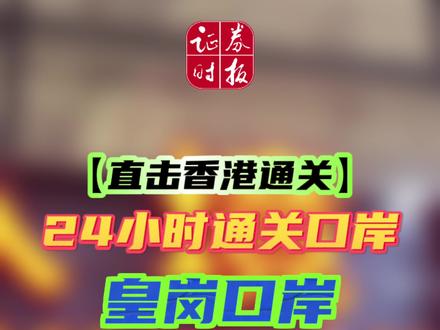 香港最新通关政策官方 8e61410ecc51c7890ff63673e2886fcf~tplv-dy-resize-origshort-autoq-75:330.jpeg?x-expires=1999933200&x-signature=mn3%2B6hdICFjkJrCYnQQrdQ7yiMM%3D&from=3213915784&s=PackSourceEnum_AWEME_DETAIL&se=false&sc=cover&biz_tag=pcweb_cover&l=202305201755343F4AF6141A38F472B390