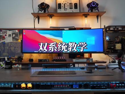 你们要的双系统教程来了~#电竞房 #双系统 #苹果电脑 #钛客计划