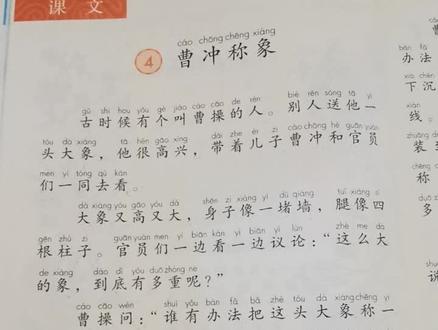 二年级上册课本《曹冲称象》