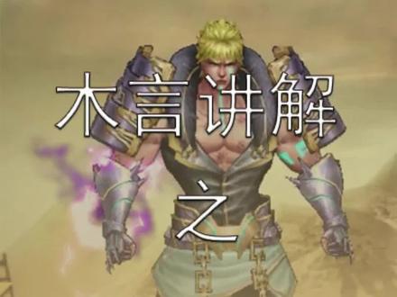 #手游 #烈 烈英雄讲解下,有出入的请谅解
