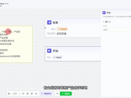 即梦Seedance2.0+gptimage2工作流实战 一键生成九宫分镜图+电商产品带货视频。保姆级搭建教程,零基础学会。#Seedance2 #coze工作流 #AI电商 #带货视频 #image2