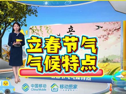 立春,开启四季轮回新篇章。#立春 #二十四节气