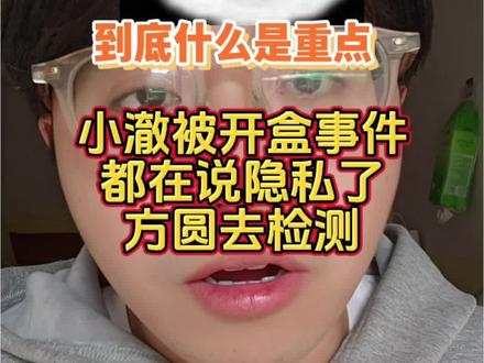 小澈这个事情怎么牵扯这么多人?
#迷惑行为大赏 #起床了小澈 #方圆 #迅猛龙 #大无语事件
