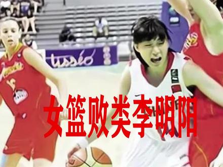 女篮败类李明阳,认日本富豪当干爹,不辞而别加盟日本队 #中国女篮 #李明阳女篮 #女篮世界杯 #日本女篮