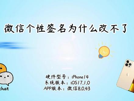 微信个性签名为什么改不了