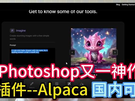 PsAI插件Alpaca来袭,传统设计软件全面进军AI绘画,国内可用!#AI绘图 #photoshop #alpaca #psai #adobe