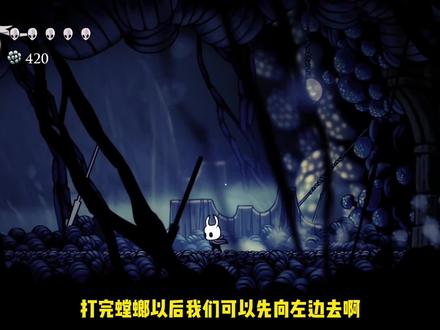 #空洞骑士 #游戏解说 打完螳螂下一个就是深巢啦!