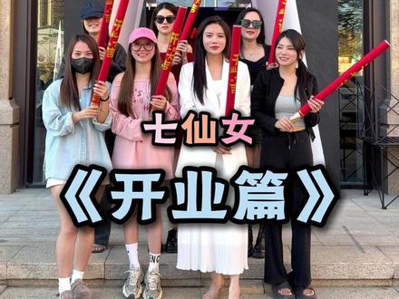 惠州七仙女开店日常。前段时间是忙晕了,不是倒闭了!!! #七仙女 #咖啡 #日咖夜酒 #惠东