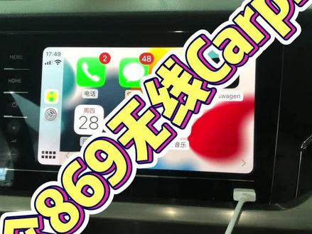 帕萨特升级无线Carplay,869刷无线Carplay.有疑问欢迎留言.#每天一个用车知识 #汽车知识分享 #大屏导航安装 #原车升级 #汽车 #汽车服务行业 #性价比超高 #抖音汽车 #车载音乐