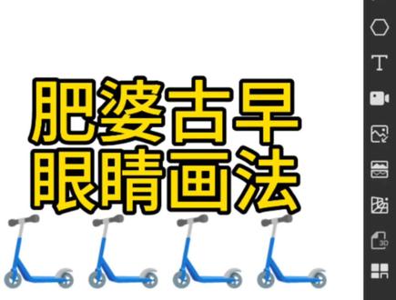 #古早眼睛画法 #牛逼克拉斯#指绘 #原创
大半夜发现这个这个什么车,它可以画眼睛,嗯,这个也算邪修了吧