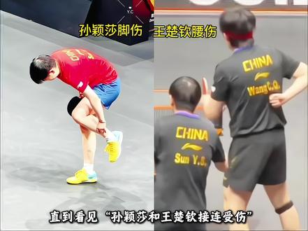 “为什么很多球员不愿意打混双?看到孙颖莎和王楚钦连续受伤就能知道答案”#孙颖莎 #王楚钦