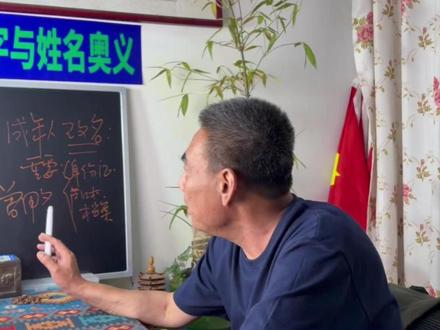 名字详细解读。成年人改名真的太重要!虽说要改身份证户口本,流程麻烦,但大数据时代,名字直接影响运势🔥你看多少名人网红,改个艺名笔名直接爆火,古人早就懂,女子待字闺中,成年取字,方可出嫁,名字,就是气场和福气的起点#济贤解字 #国学文化 #传统文化 #说文解字 #涨知识
