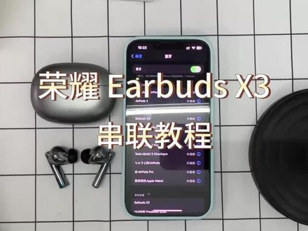 荣耀earbudsX3蓝牙耳机单只个耳机丢失补配件#蓝牙耳机 #华为耳机 #荣耀耳机 #耳机丢失#玩转数码