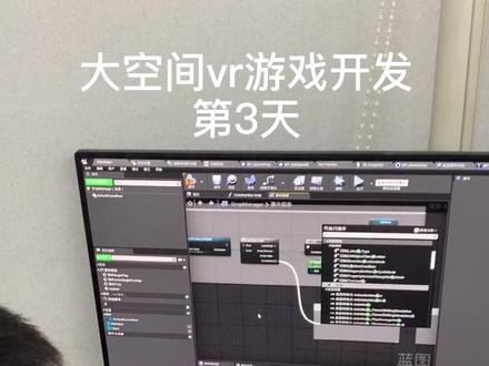 ue4程序就是蓝图加上c++,你们倒是出出主意啊,别老问在哪学 #游戏开发 #大空间vr