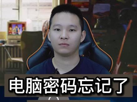 win10系统忘记pin密码怎么办?一招教你解决win7 win11忘记密码的方法!pe启动u盘
