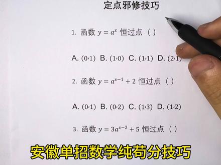安徽单招必考题型定点的邪修技巧,后面给大家更新低分捡漏学校#曼啵#安徽单招#安徽分类考试