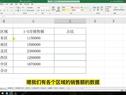 excel比重计算;excel占比计算公式;excel占比率的函数怎么算; #excel #excel技巧 #excel教学 #excel办工小技巧 #excel函数疑难问题讲解答疑
