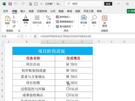 如何制作复选框联动进度条#excel操作技巧 #office办公技巧 #职场#文员#办公技巧