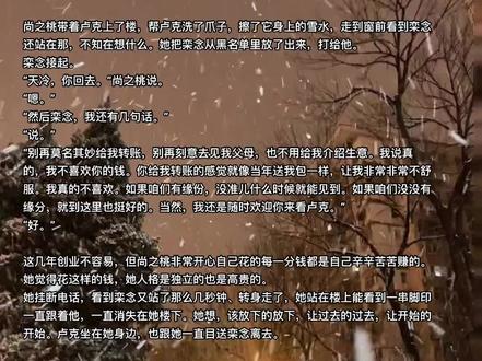 栾念认同尚之桃,他们都应该跟过去和解,也该跟自己和解。#早春晴朗 #久别重逢 #尚之桃 #栾念 #推文 @抖音小助手 @抖音创作小助手