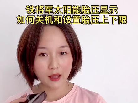 #铁将军 #汽车胎压监测 温馨提示:开机键为长按右侧按键,很多朋友肯定看懵,不懂评论区呼叫转移哟!#汽车好物