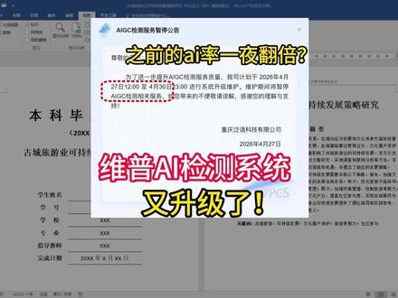 维普查ai又要更新了,大家准备好钱包吧!! #aigc #降ai #论文 #维普 #大学生