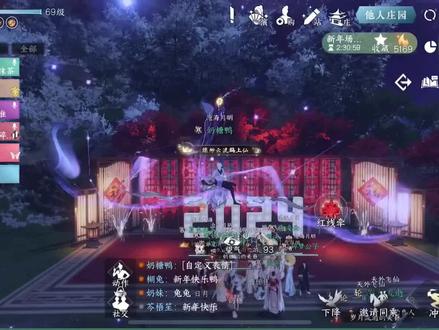 #逆水寒 #新年快乐@小九祈愿平安