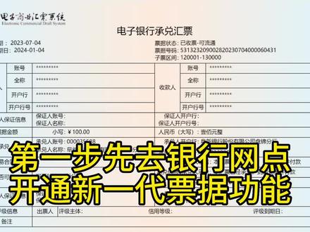 农业银行网银如何开通新一代电子票据系统(等分化票据)#农业银行