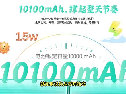 「参数分解」荣耀平板X10,纯网课学习机,用了eMMC5.1 一千多还是有点贵了。
#荣耀平板X10 #荣耀平板 #网课平板 #学习平板 #上网课平板