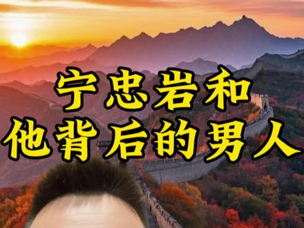 宁忠岩和他背后的男人#宁忠岩 #宁忠岩创造历史 #宁忠岩打破 #宁忠岩德威特 #德威特