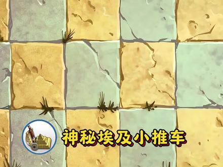 植物大战僵尸2:逃跑的小推车! #植物大战僵尸2 #植物大战僵尸