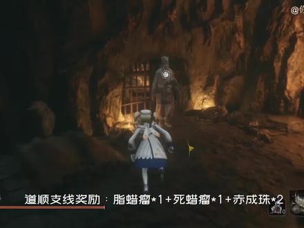 【只狼全支线07】之道顺支线