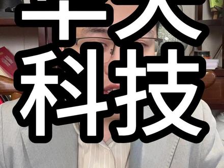 华天科技 与龙头的差距及未来看点 华天科技 与龙头的差距及未来看点#投资 #A股 #证券 #股票 #价值投资