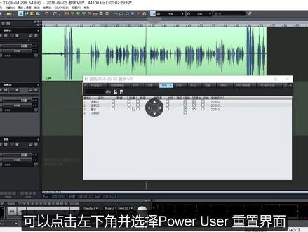 Samplitude 第二辑 基础编辑(上)