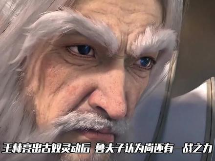 仙逆:王林第二位古奴周瑾出现后,鲁夫子彻底不敢继续招惹王林