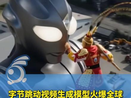 “好莱坞要完蛋了”字节跳动视频生成模型Seedance2.0火爆全球,美国导演用其制作电影预告片